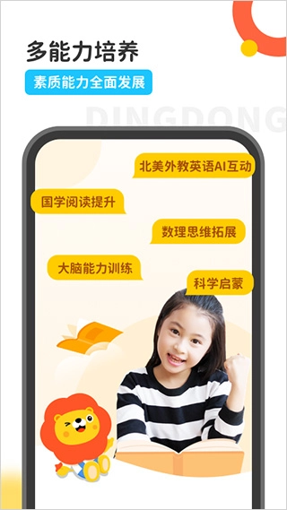 叮咚课堂少儿英语(叮咚乐园)图2