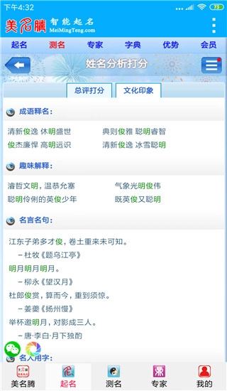 美名腾智能宝宝起名免费版1