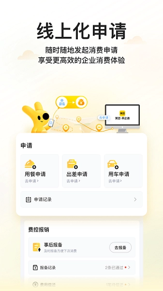 美团商企通(改名美团企业版图4
