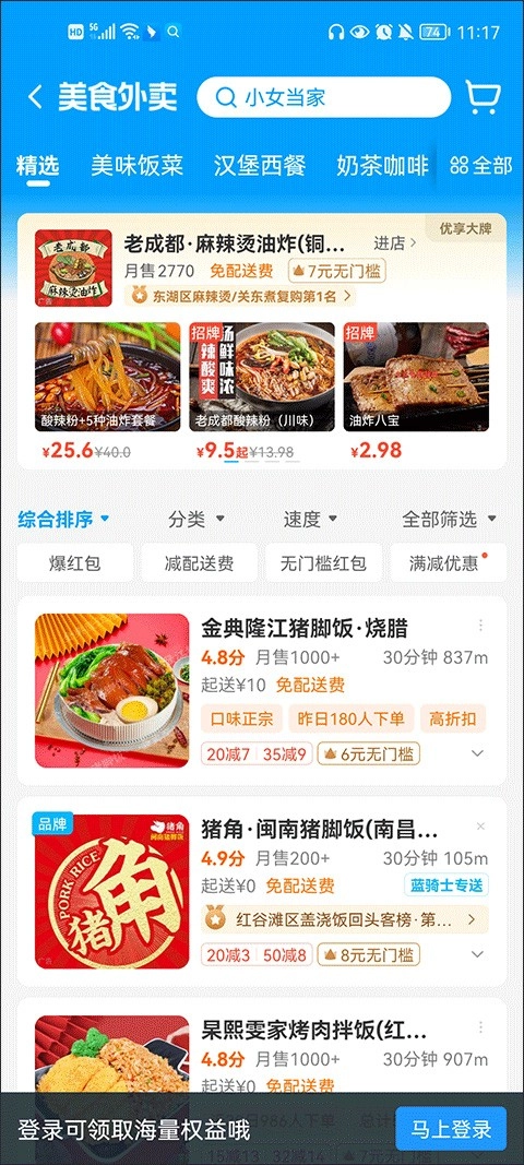 饿了吗外卖送餐(改名饿了么)