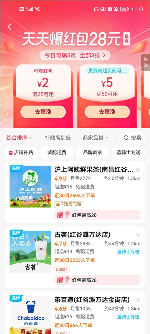 饿了吗外卖送餐(改名饿了么)