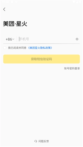 美团星火软件(3)