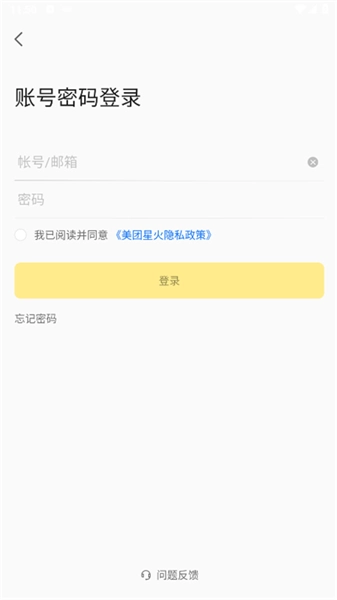 美团星火软件(1)