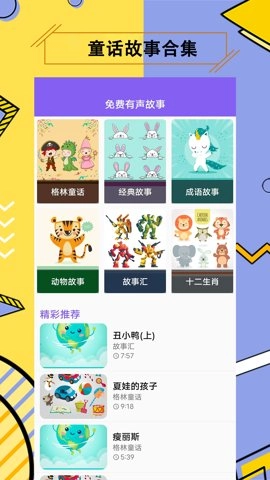 儿童有声故事大全最新版(3)