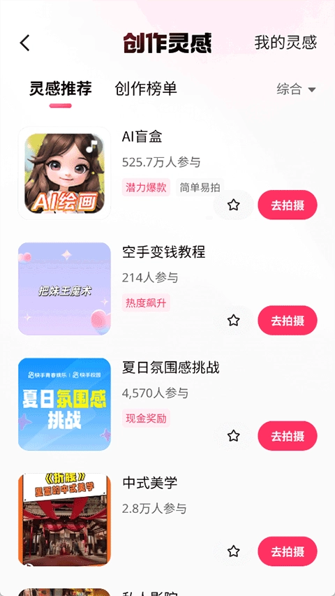 gif快手最新版(2)