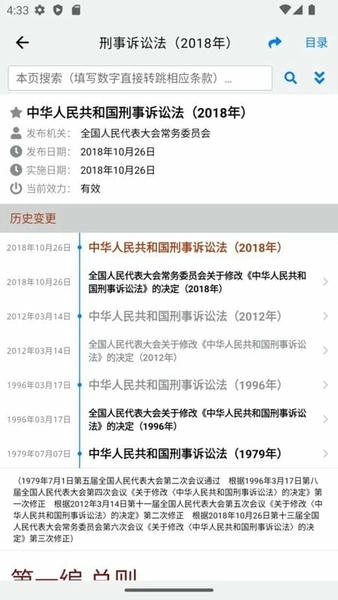 法律法规大全手机版(3)