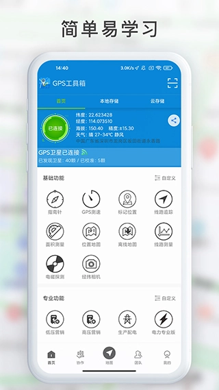 gps工具箱最新版图1