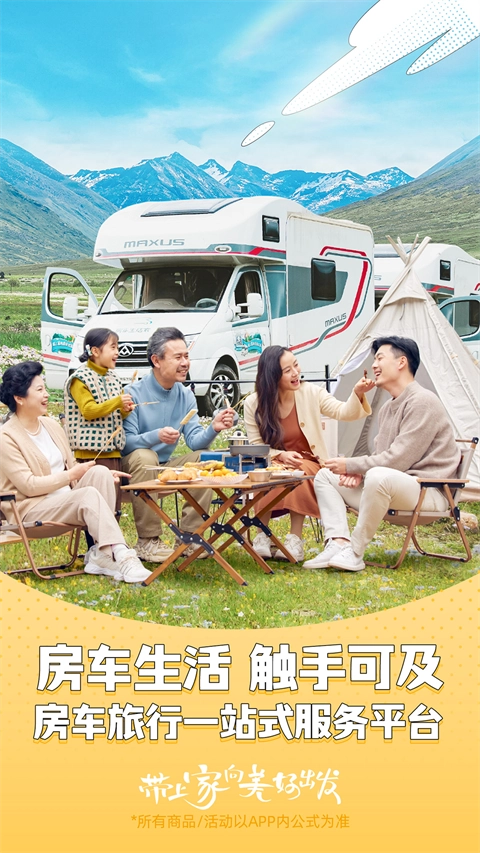 房车生活家最新版