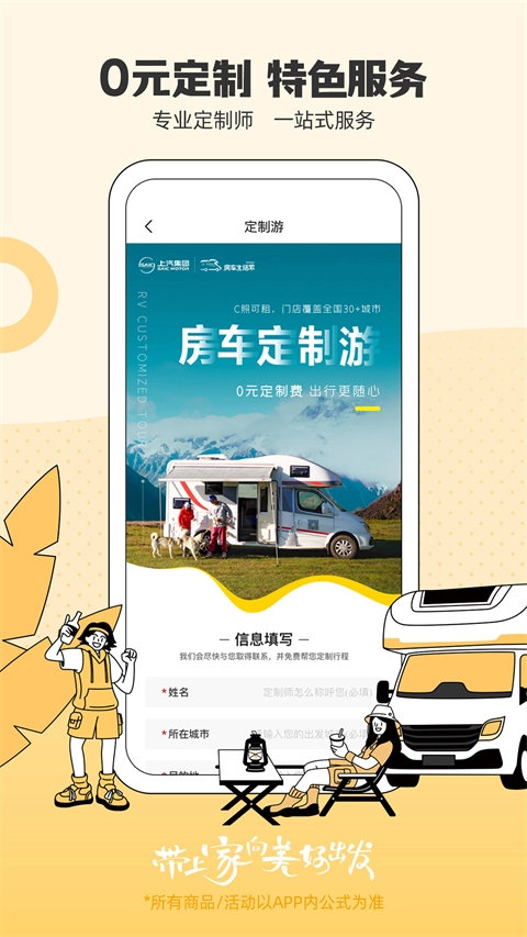 房车生活家最新版