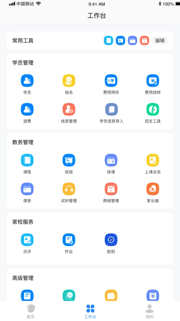 校管家云校图4