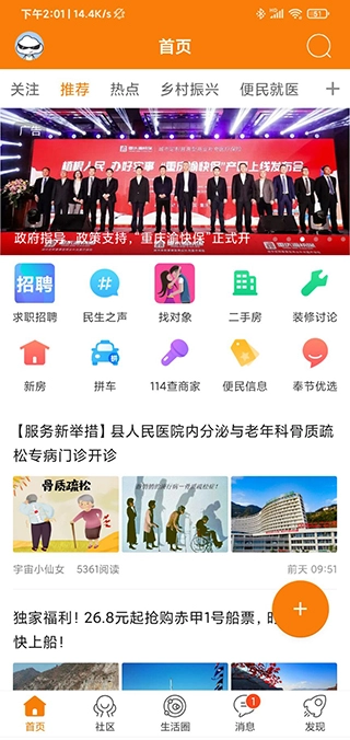 奉节生活网最新版图4