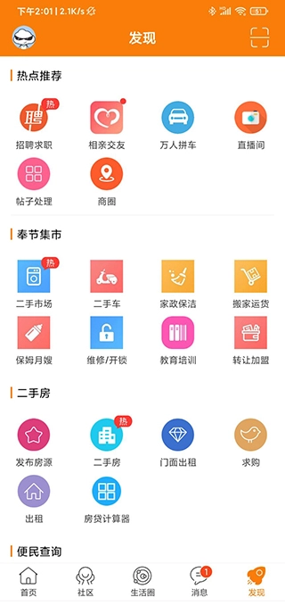 奉节生活网最新版图2