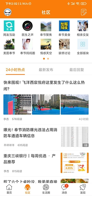 奉节生活网最新版图5