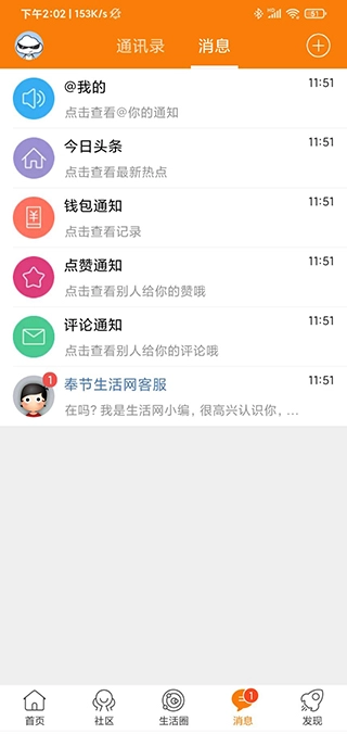 奉节生活网最新版图1