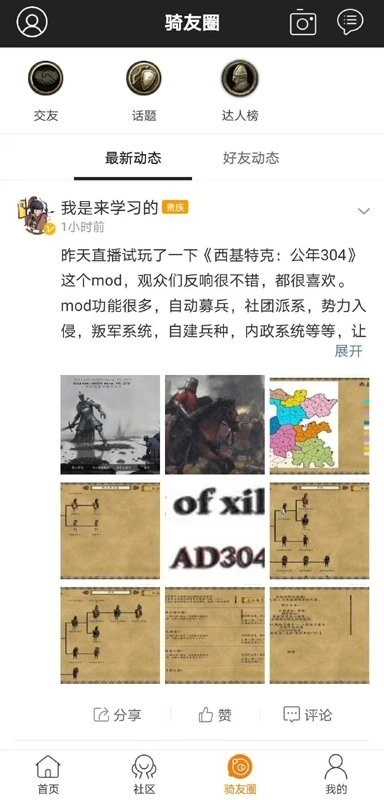 骑砍中文站论坛客户端(2)