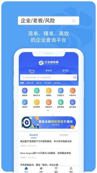 企业诚信通图5