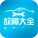 汽车故障大全
