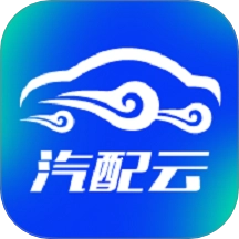 汽配云助手