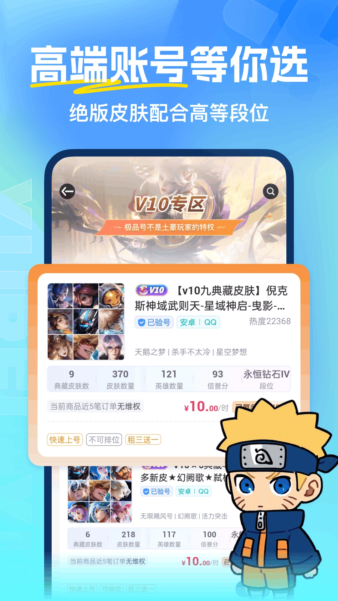 虚贝网(改名虚贝租号)(4)