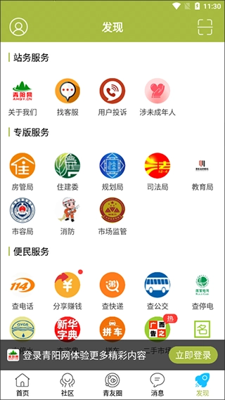 青阳网官方版图3