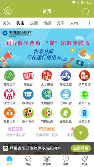 青阳网官方版图2