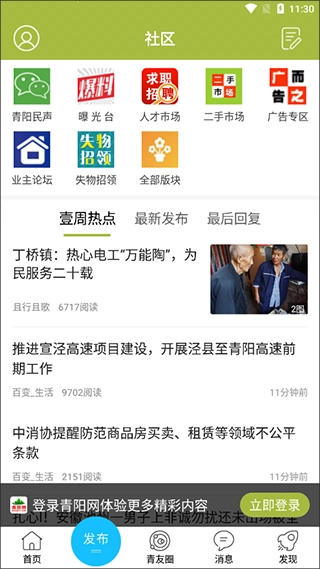 青阳网官方版图4