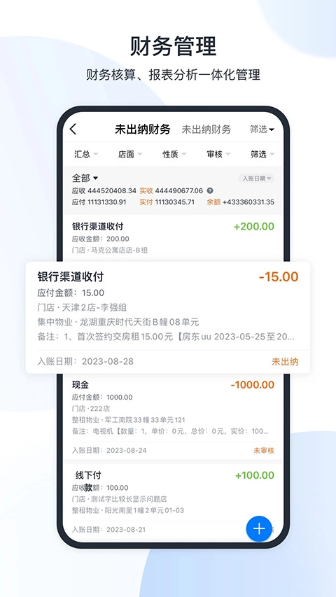 全房通公寓管理系统图3