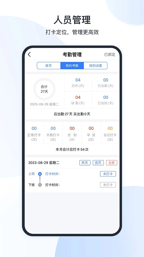全房通公寓管理系统图4