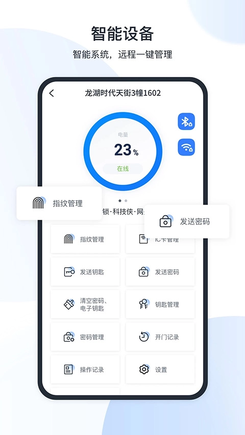 全房通公寓管理系统图5