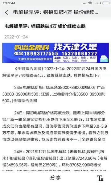 全球鐵合金網(wǎng)圖2