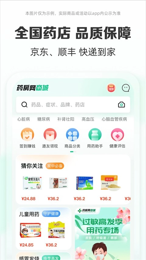 药房网商城买药平台最新版图3