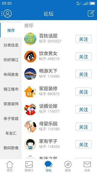 my0511镇江网友之家手机版图2