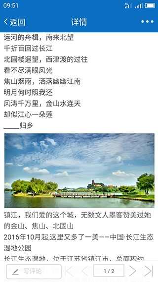 my0511镇江网友之家手机版图3