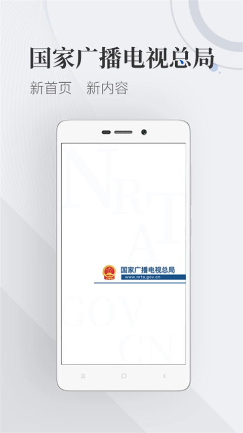 國(guó)家廣播電視總局圖3