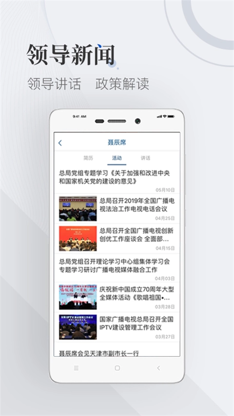 國(guó)家廣播電視總局圖5