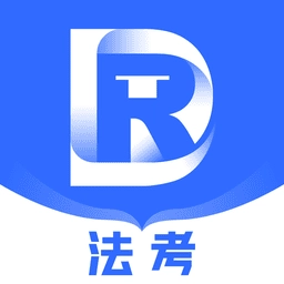 瑞達法考最新版