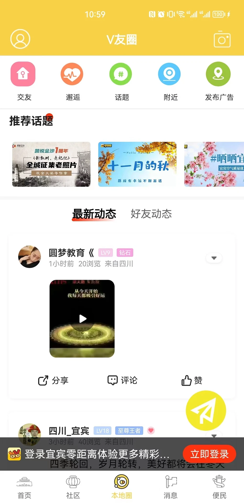 宜賓零距離手機(jī)版圖1