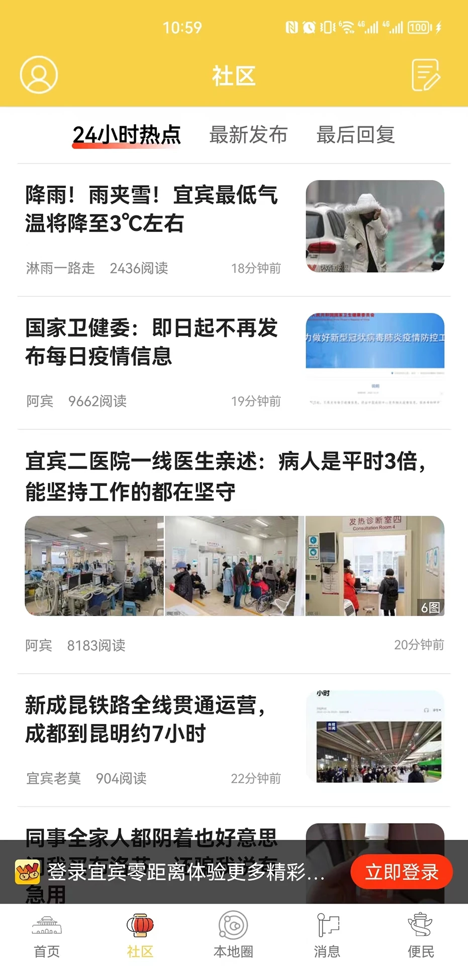 宜賓零距離手機(jī)版圖3