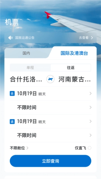國旅運(yùn)通圖1