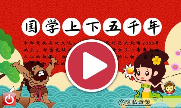 國學(xué)上下五千年圖4