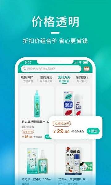 海王星辰药店图2