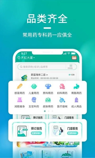 海王星辰药店图1