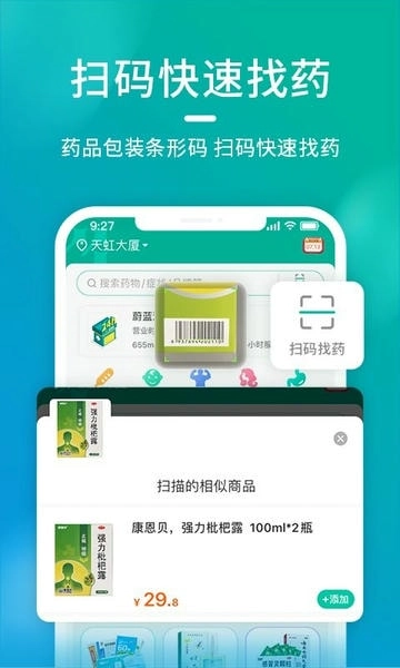 海王星辰药店图3