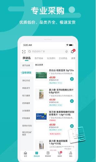 易点药药店版(3)