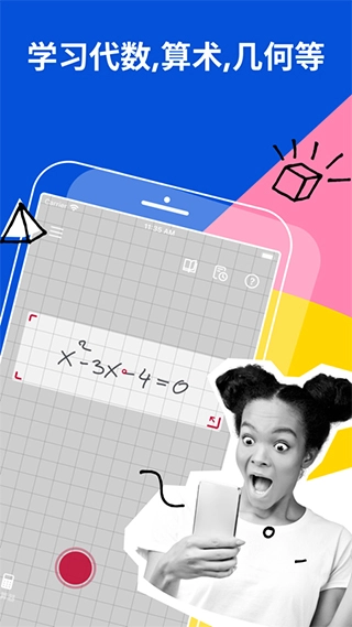 photomath計(jì)算器圖2