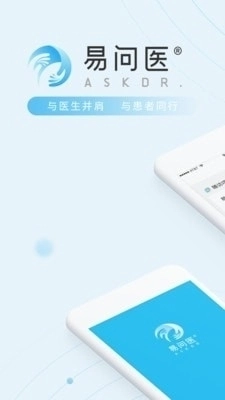 易问医医生端