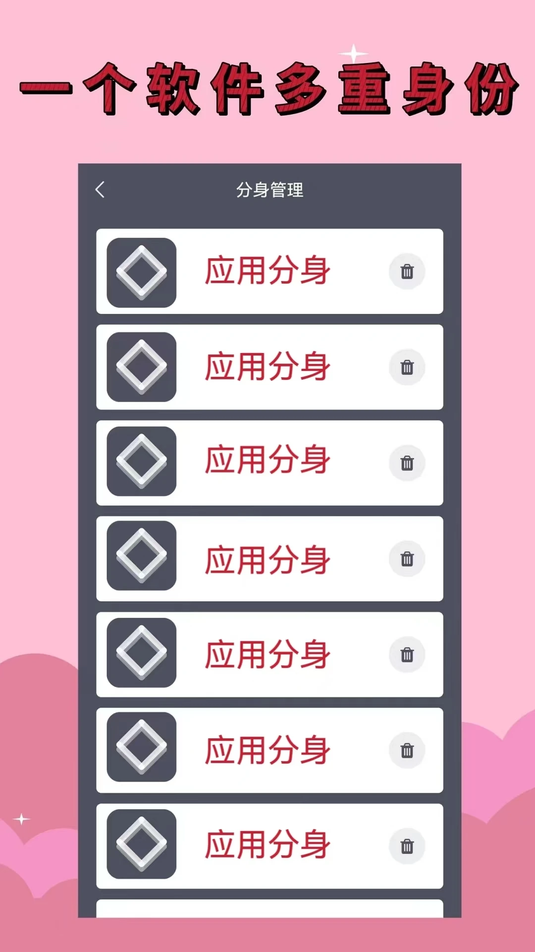 應(yīng)用分身軟件免費版圖1