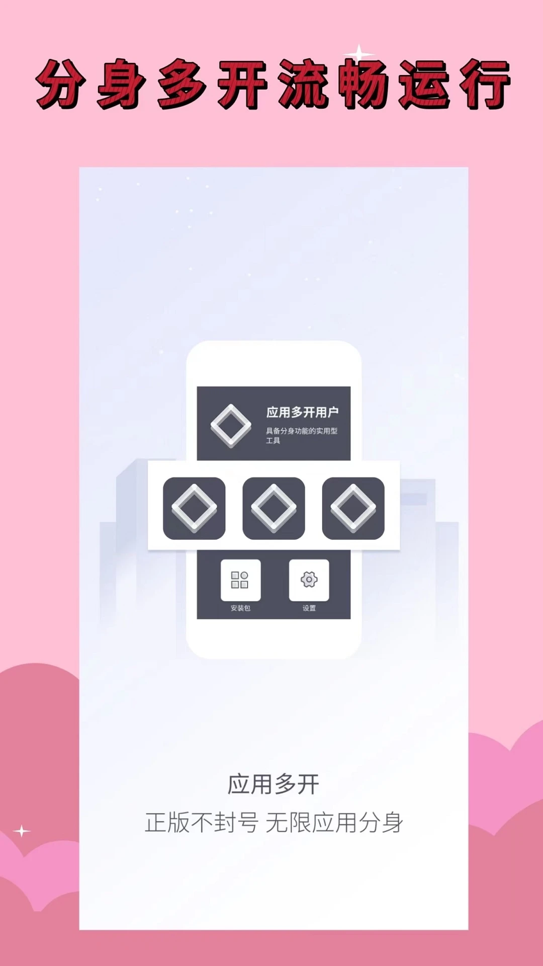 應(yīng)用分身軟件免費版圖3