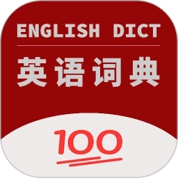 英语词典软件