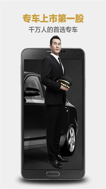 神州专车司机端软件图4